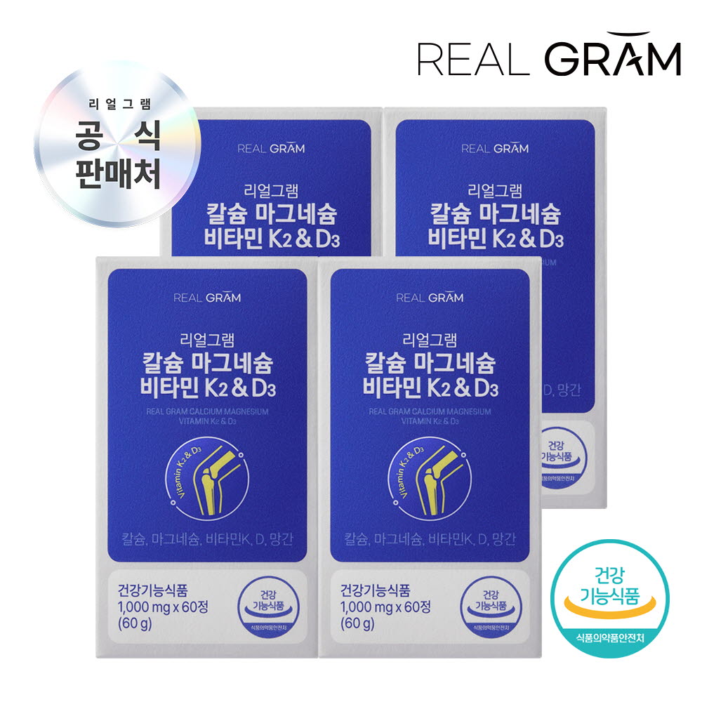 (4개월분) [리얼그램] 칼슘 마그네슘 비타민 K2&D3 칼마디 1,000mg x 60정 4박스
