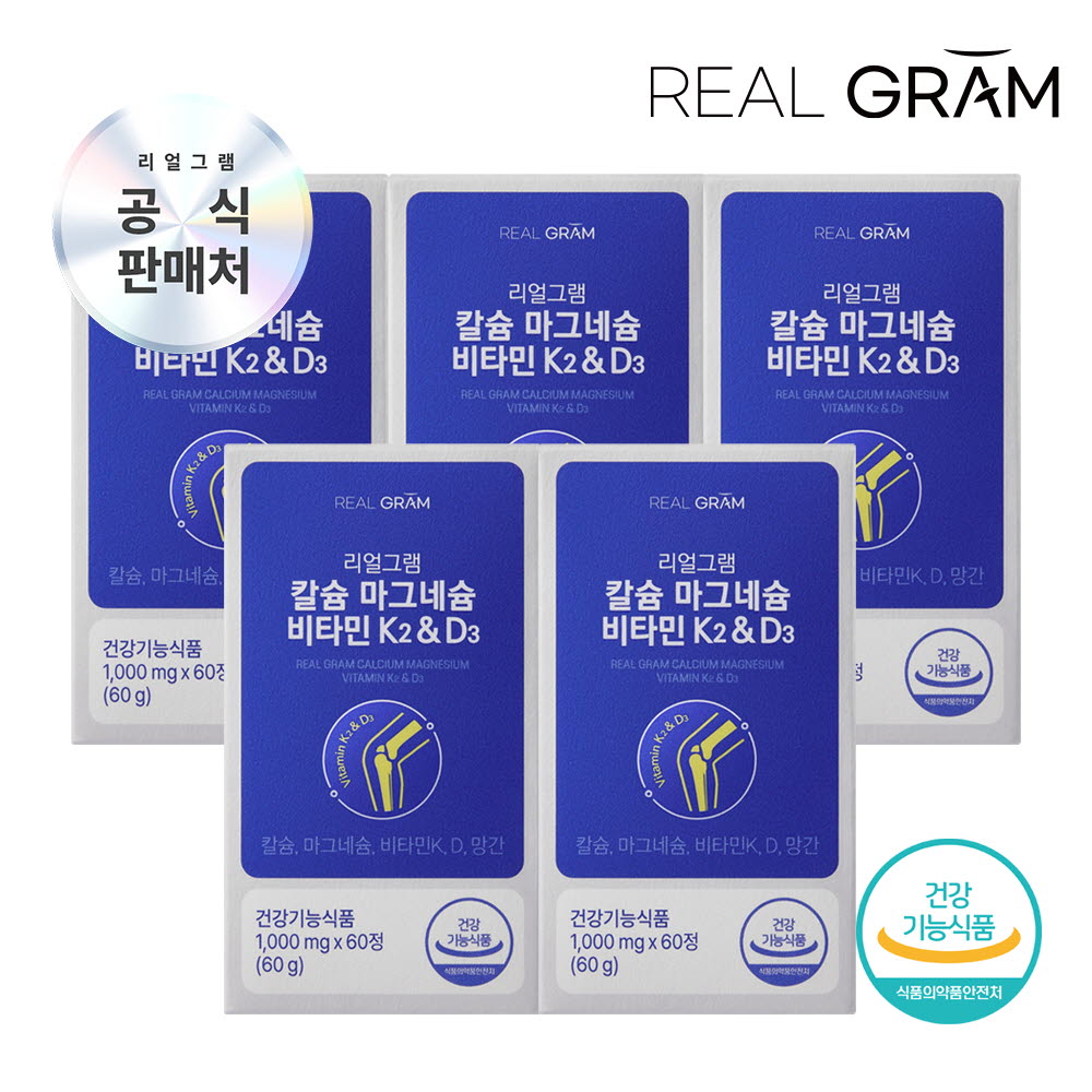 (5개월분) [리얼그램] 칼슘 마그네슘 비타민 K2&D3 칼마디 1,000mg x 60정 5박스
