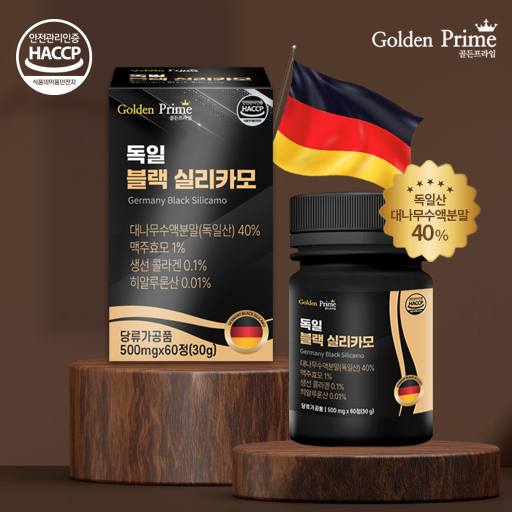 골든프라임 독일 블랙 실리카모 (500mgX60정)