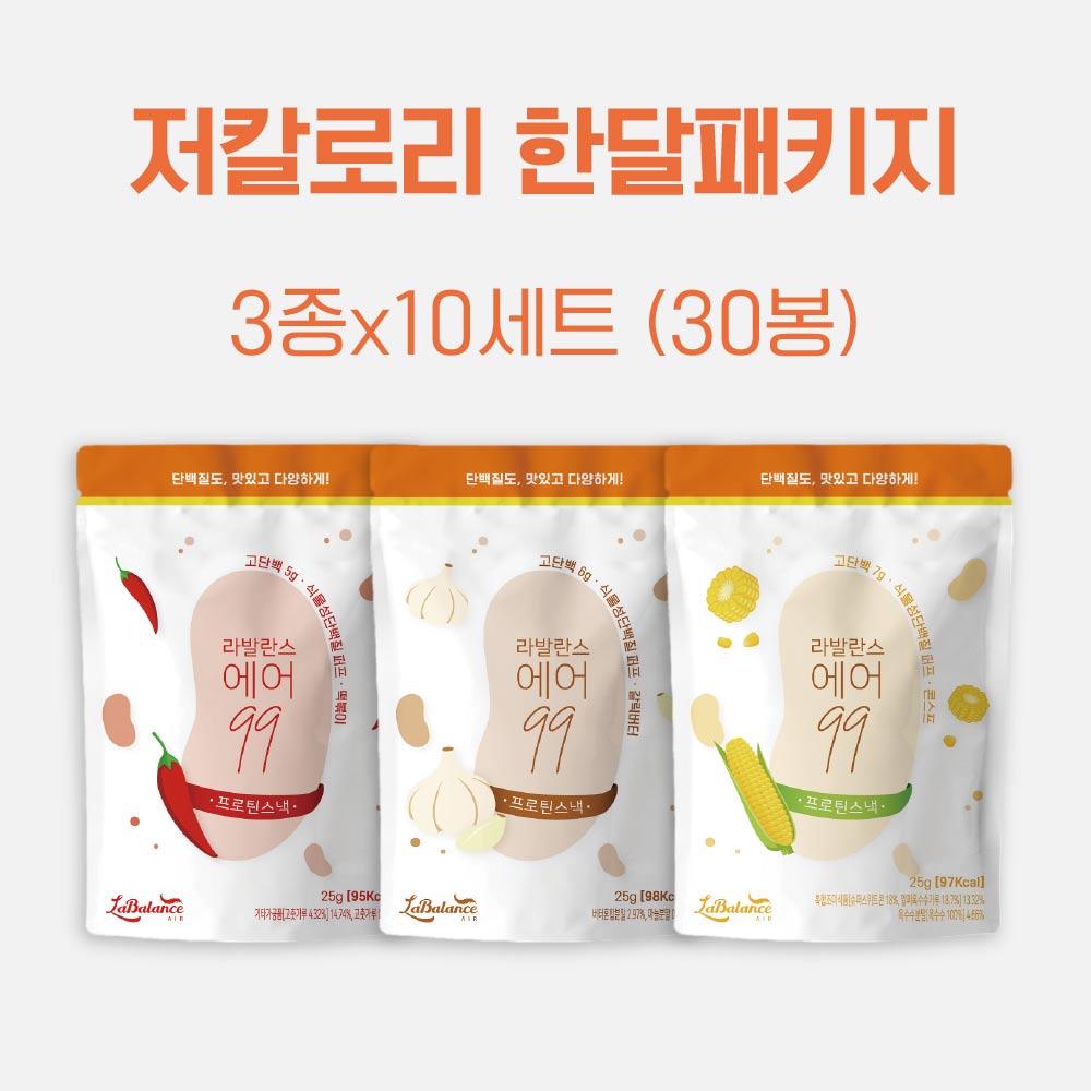 라발란스 저칼로리 프로틴스낵 세트 한달패키지 25g 3종 X 10Sets