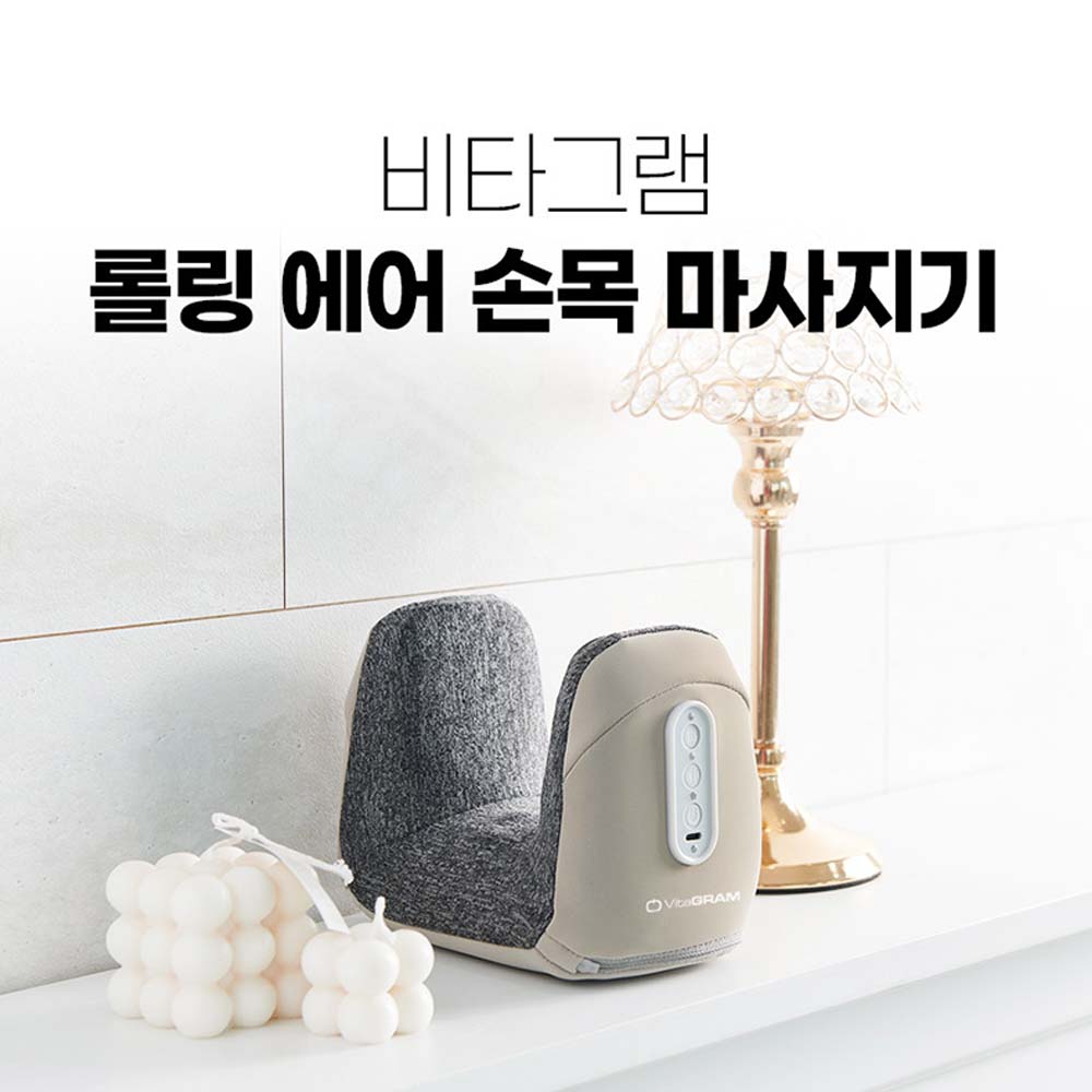 비타그램 롤링에어 손목 마사지기 VGS-2305