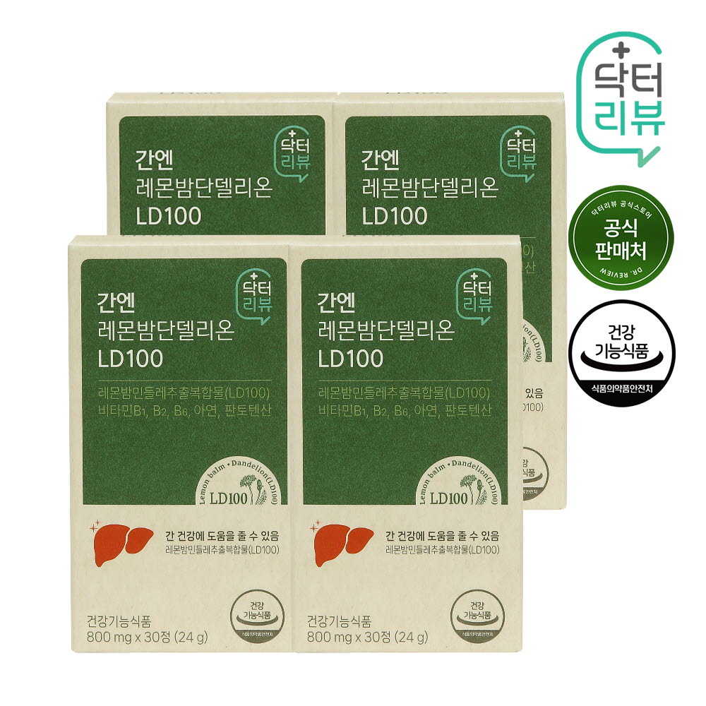 [유통기한할인][2+2] 닥터리뷰 간 건강 최신소재 레몬밤 단델리온 LD100 800mg x 30정 간영양제 비타민 아연 판토텐산/유통기한:26.07.15까지