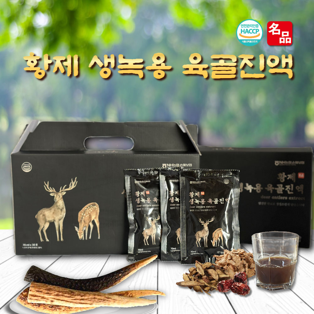 황제 생녹용 육골진액 70mlx30포(2박스)*2개월분