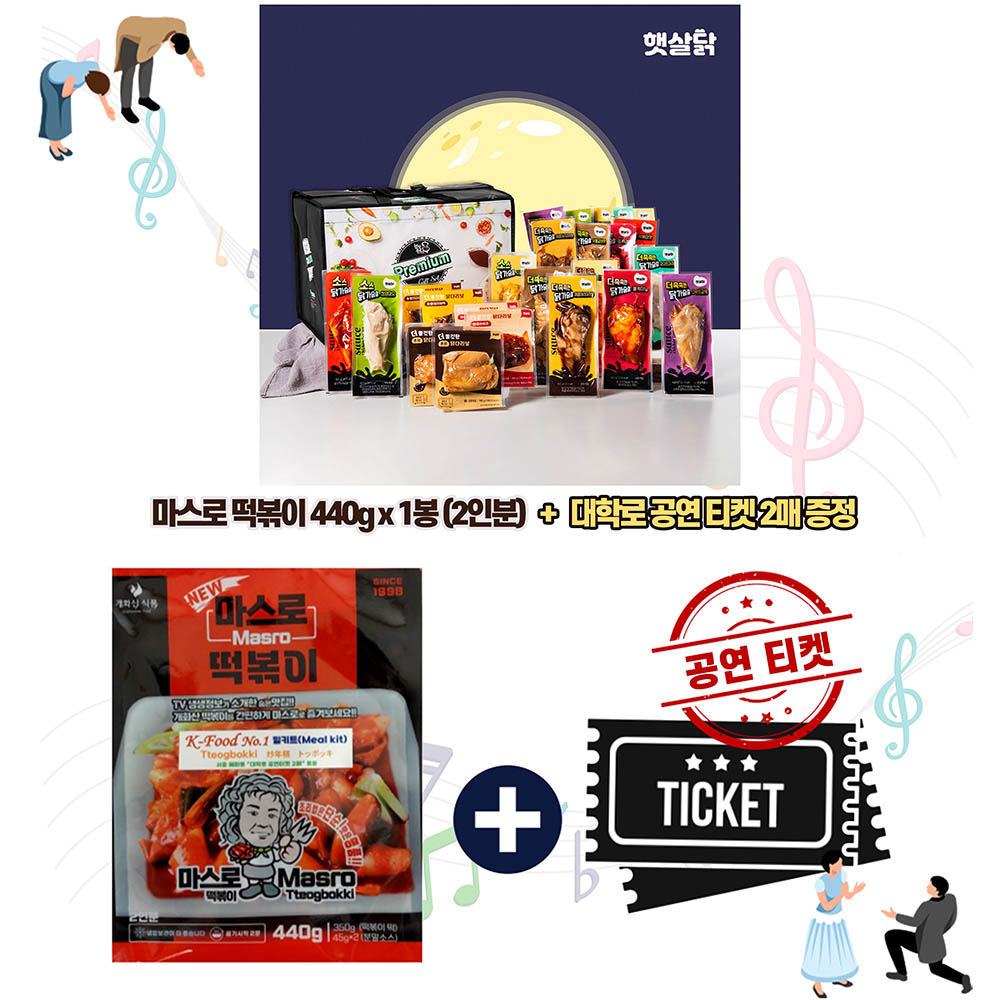 푸드앤컬쳐 콜라보 선물세트 17호 (햇살닭 닭가슴살 선물세트 2호+공연을 담은 마스로떡볶이450g(2인분)