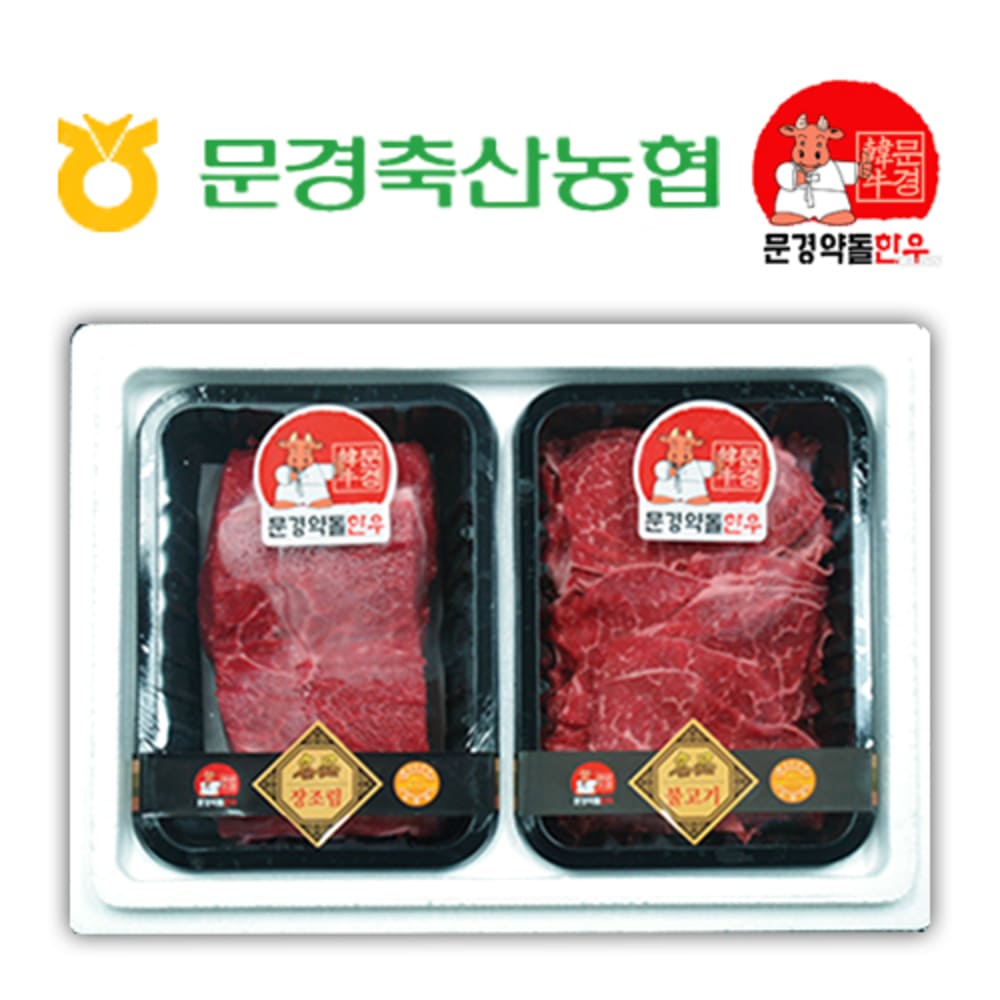 [문경명품한우] HACCP 알뜰2-1호(장조림,불고기 각400g)