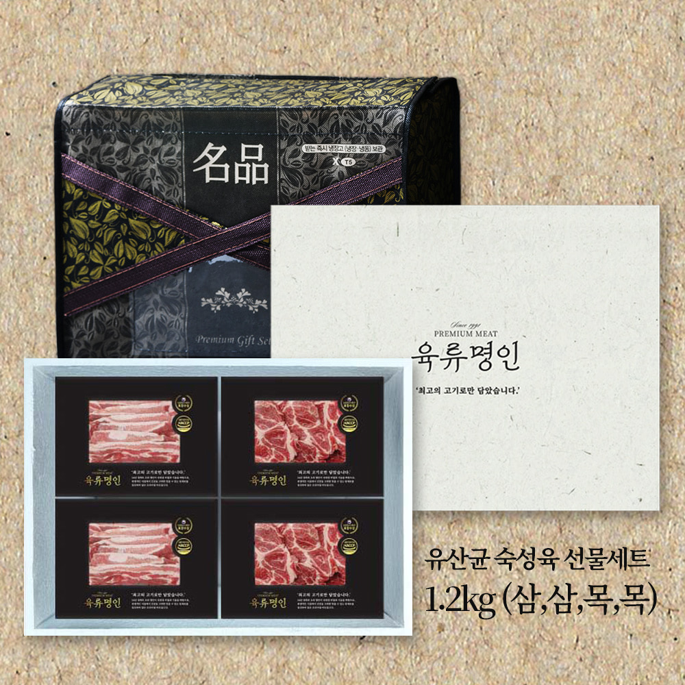 [육류명인] 프리미엄 유산균 숙성육 선물세트 1.2kg (삼,삼,목,목)