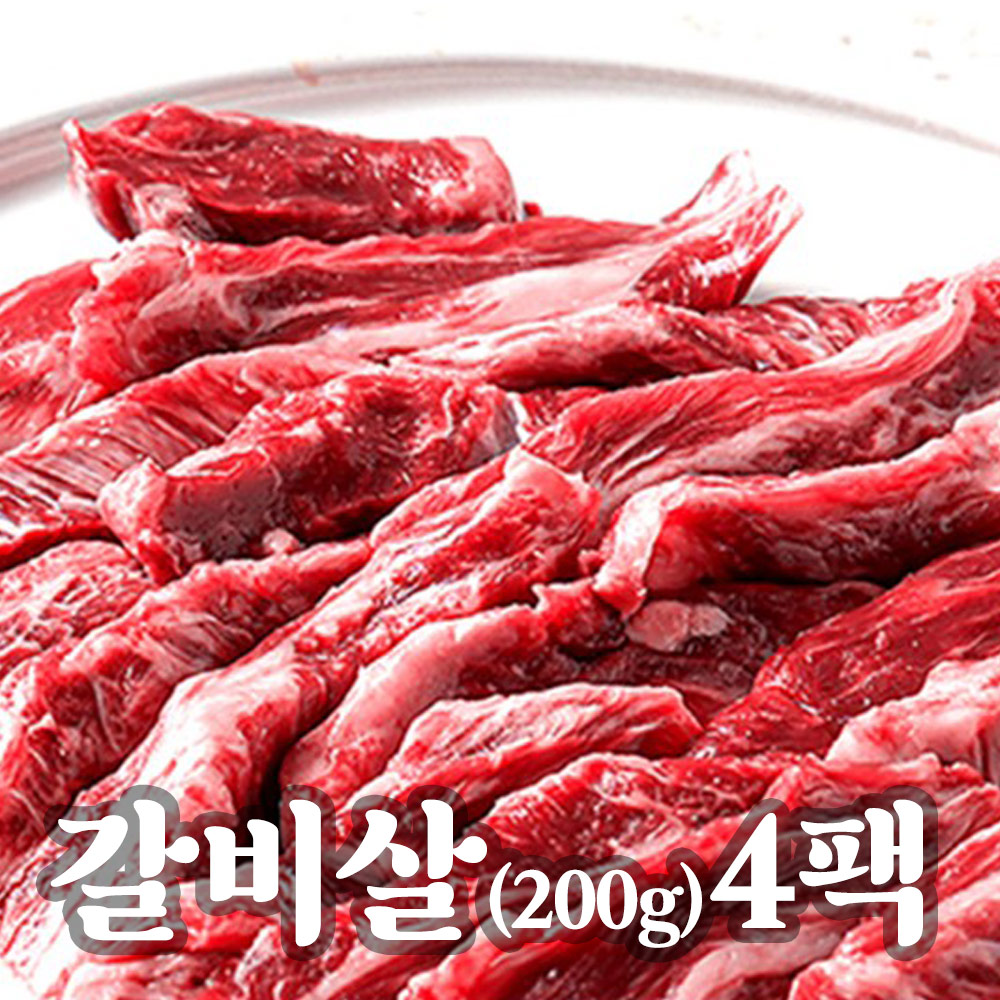 청년팜 수입직송 초이스등급 소고기 특수부위 갈비살200g x 4팩(800g)
