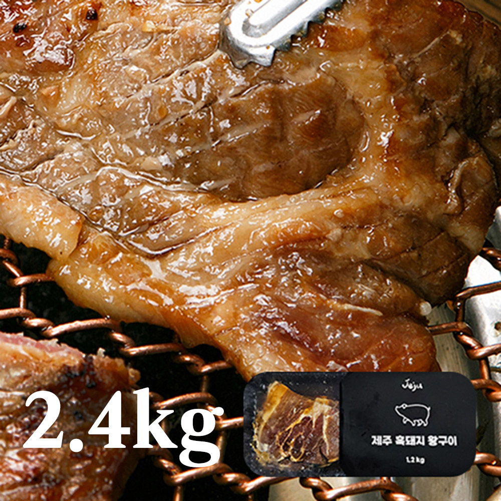 [맛있는청년들] 서서갈비 양념 제주흑돼지 왕구이 2.4kg(8인분)