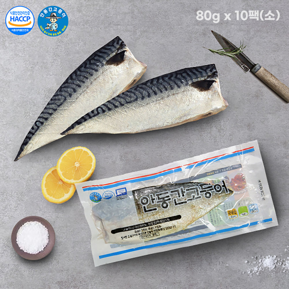 [지리적표시등록] 안동 간고등어(순살) 80gx10팩(소)