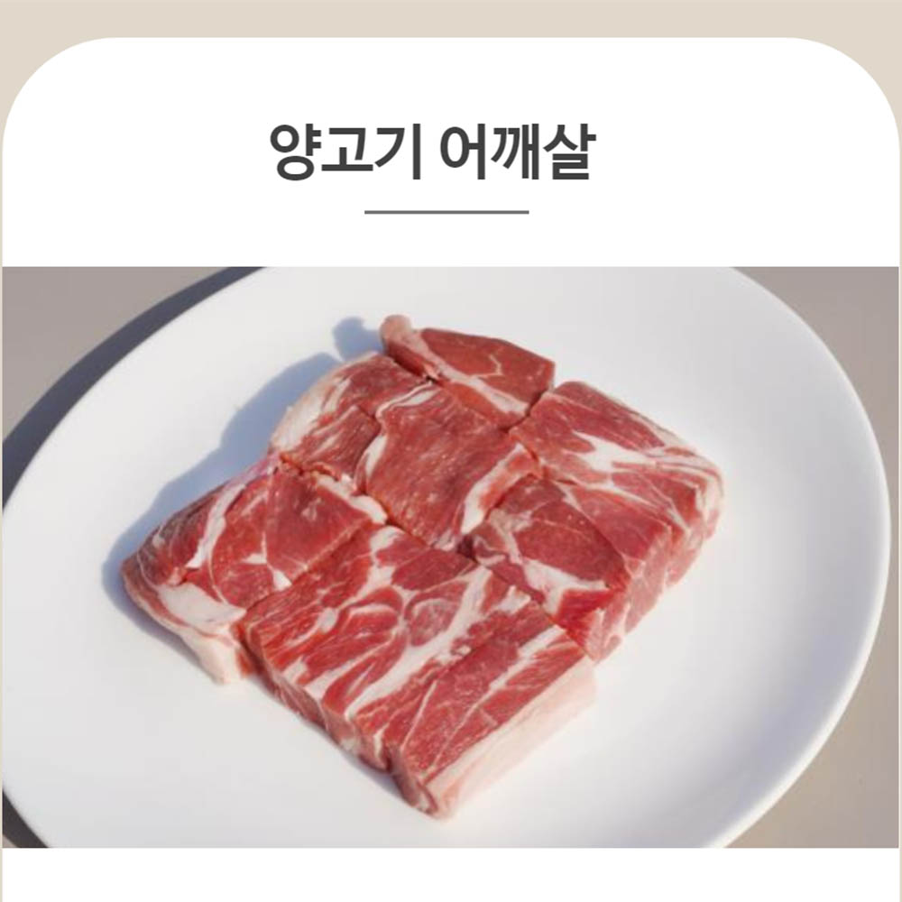 양면랑 양어깨살 450g