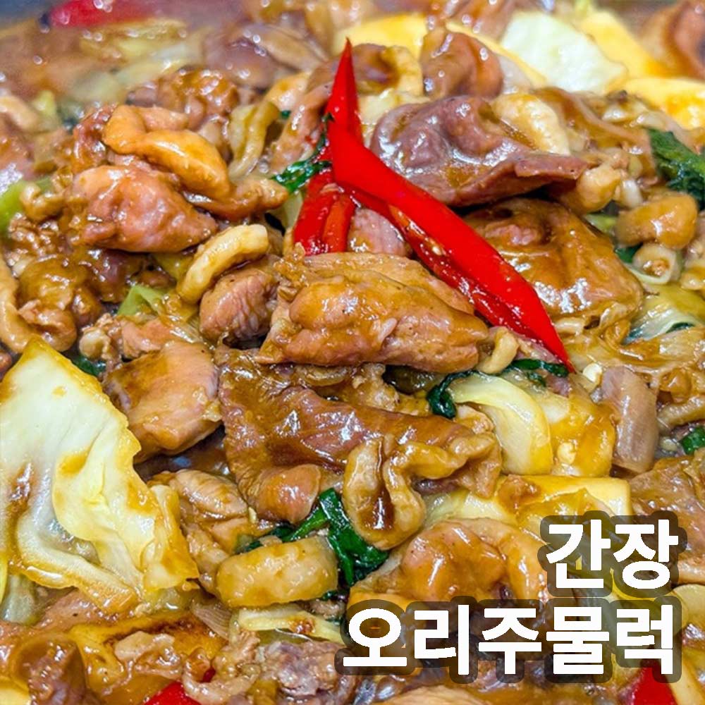 [산앤들] 숙성양념 국내산 간장 오리주물럭 500g